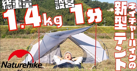 Naturehike vik 2 tent , weight only 1398kg ,  Promo code: N100M5  , Order over 100$-5$