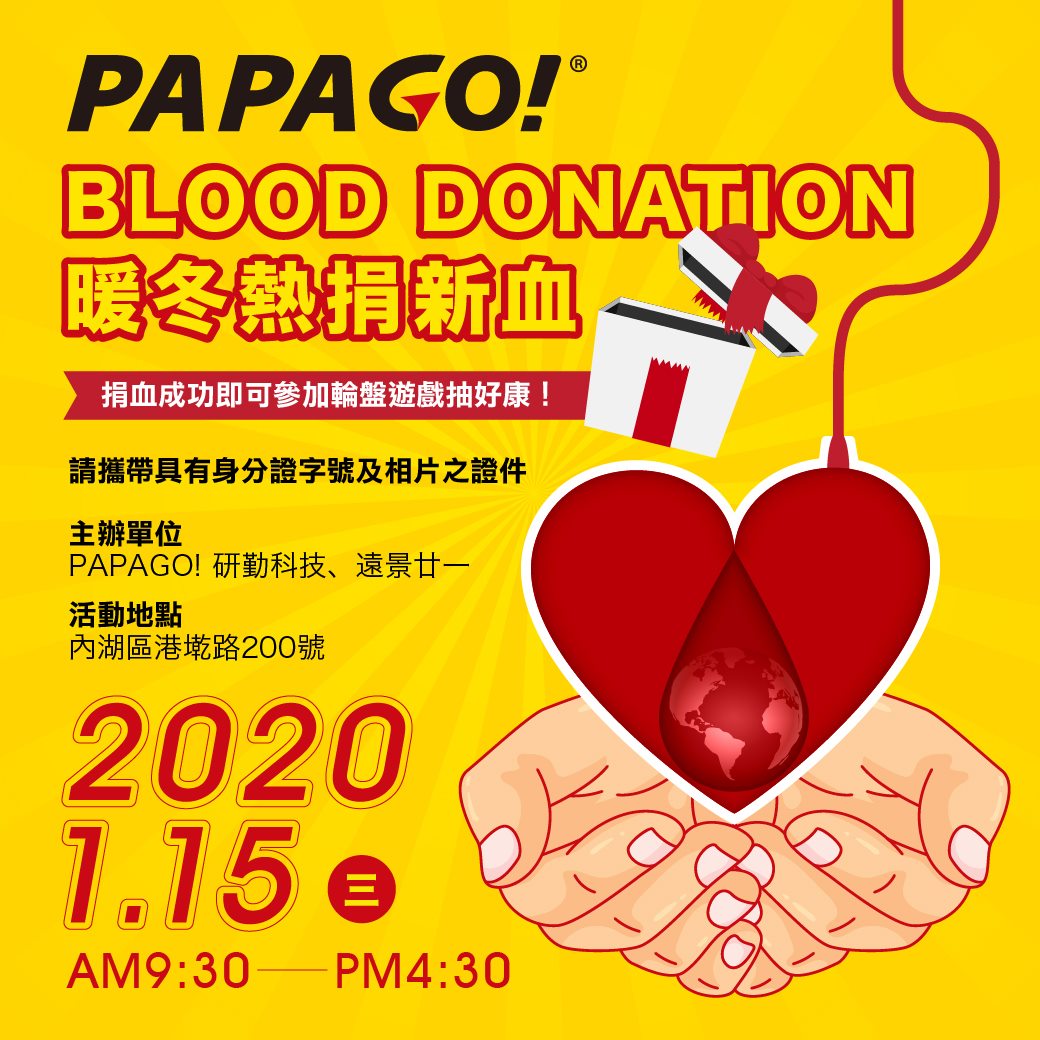 【PAPAGO!❤暖冬熱捐新血】秀出你暖心的手💪給需要的人依靠