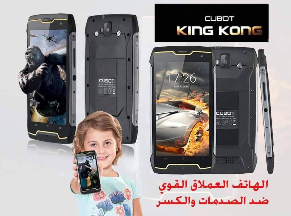 ((((( شركة الثقة للحاسبات )))))) هاتف كينج كونج...  ضد الكسر والصدمات 