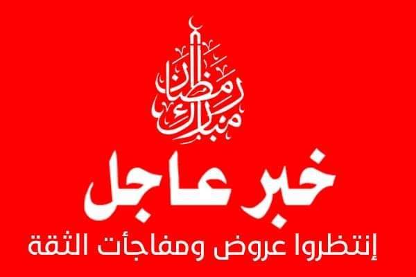 ((((( شركة الثقة للحاسبات ))))) انتظروا عروض شركة الثقة للحاسبات في شهر رمضان المبارك __________________________________...