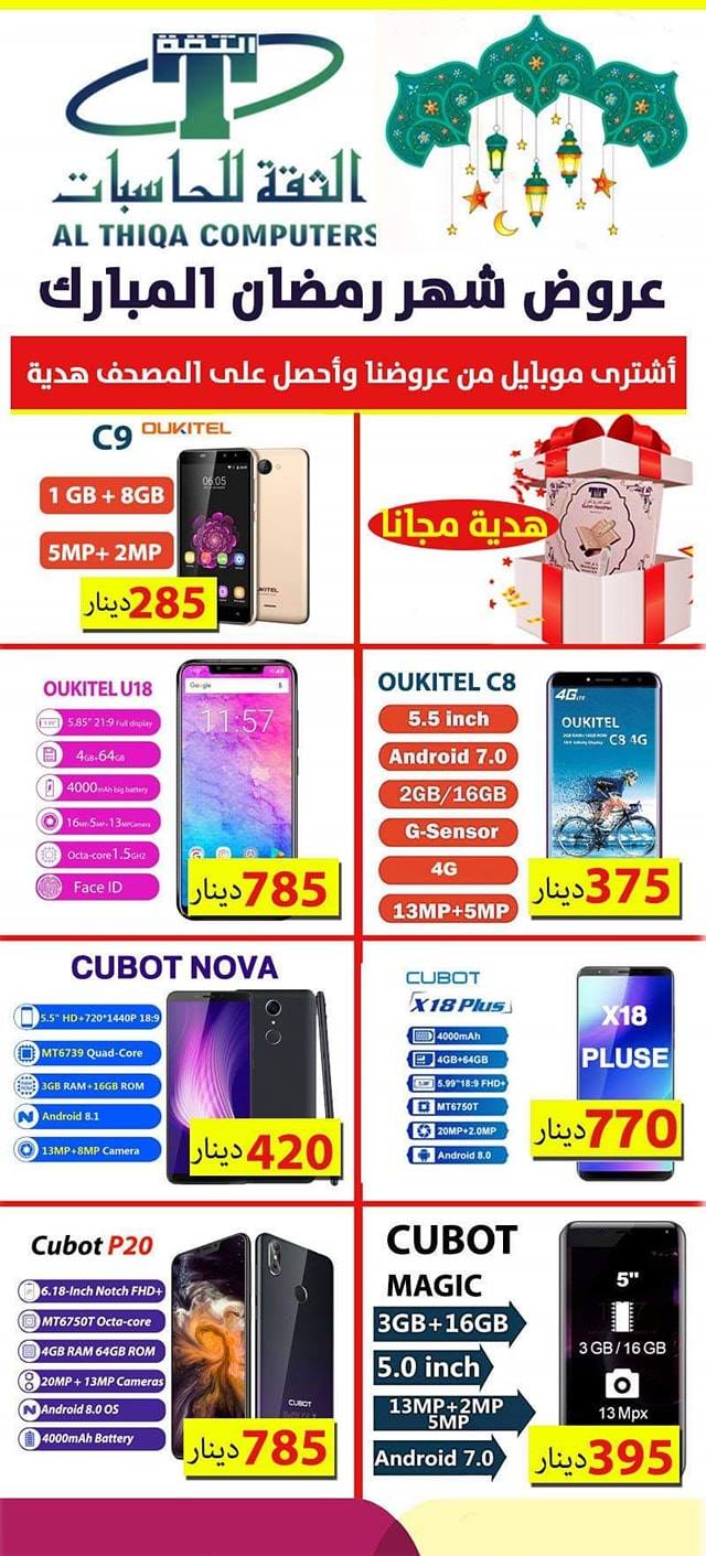 (((((  تخفيضات شركة الثقة للحاسبات )))))